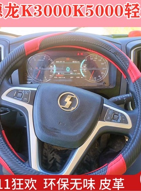 陕汽德龙K3000K5000E3000轻卡Z1X1K1G1 G3轩德X9X6E9皮革方向盘套
