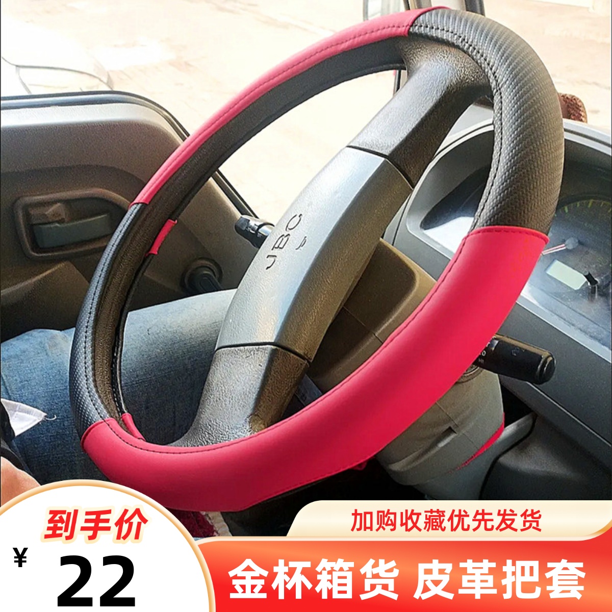 方向盘套金杯货车领旗骐运领驰