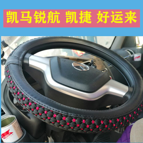 凯马锐航凯捷M3k1k3货车方向盘套