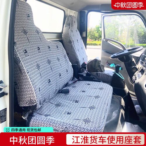 江淮骏铃康铃全包四季货车座套