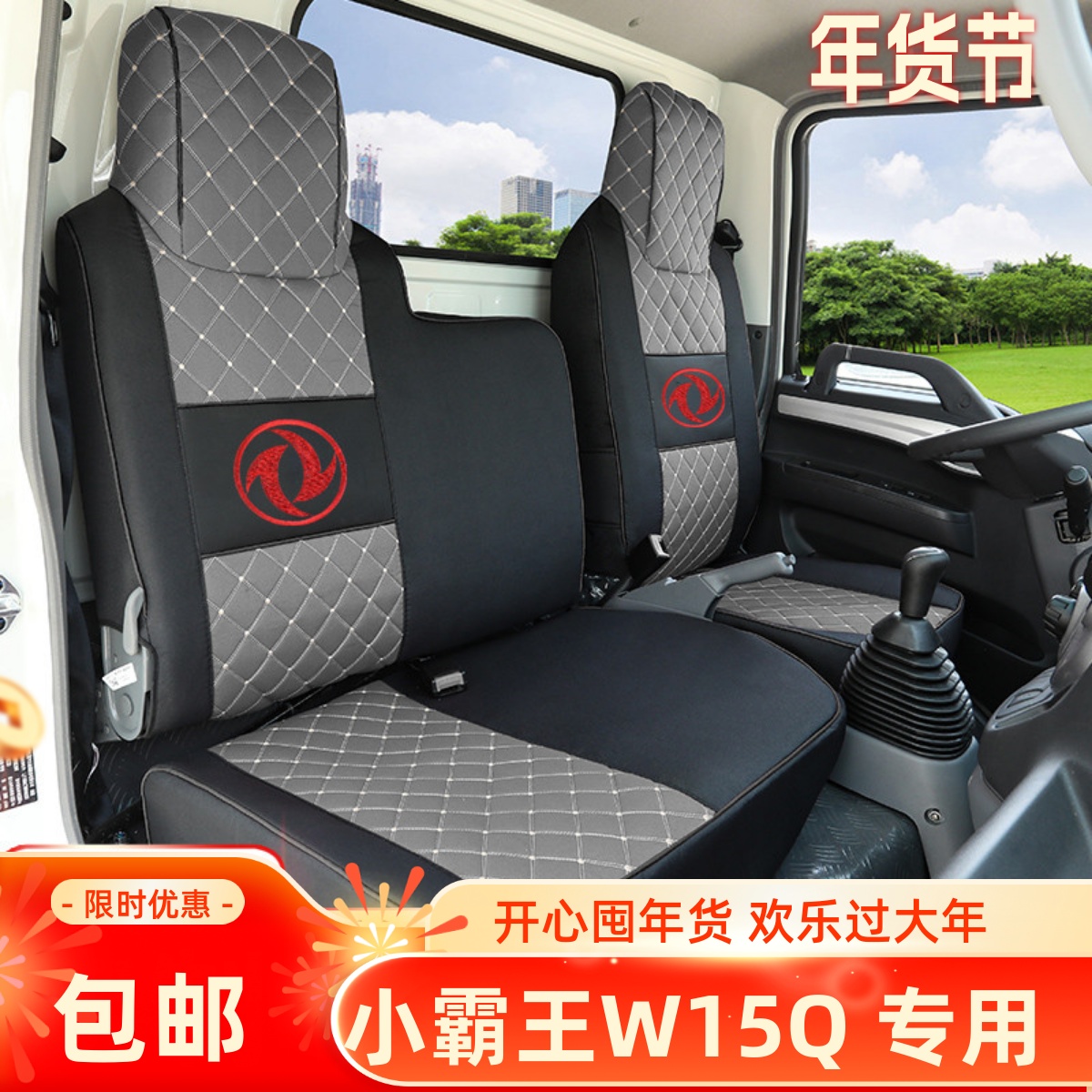 座套东风小霸王W15QW15W17Q