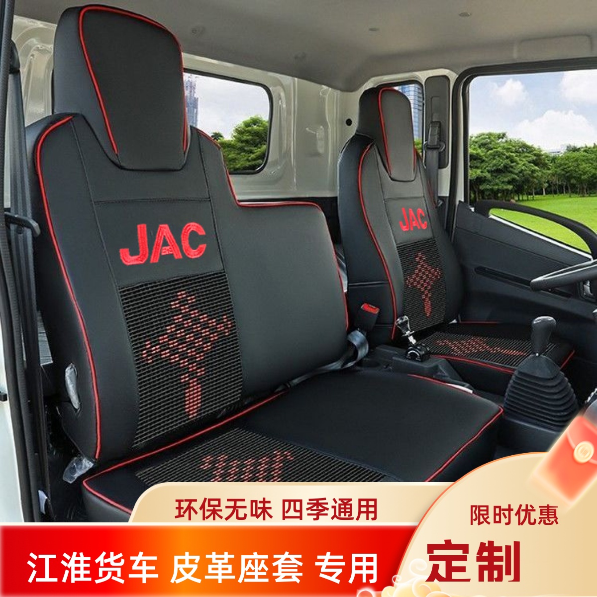 座套江淮恺达X5X6X7康铃J3皮革