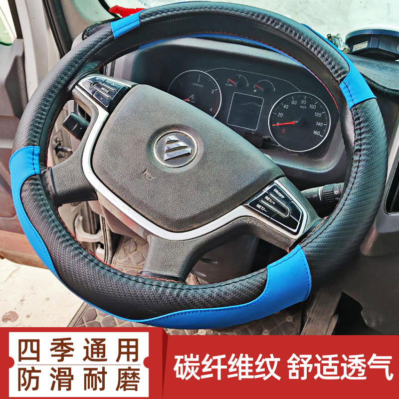 福田欧马可新S1S3方向盘套皮革图片