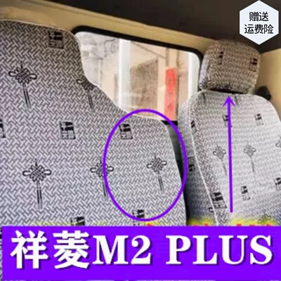 福田祥菱双排货车专用座套四季