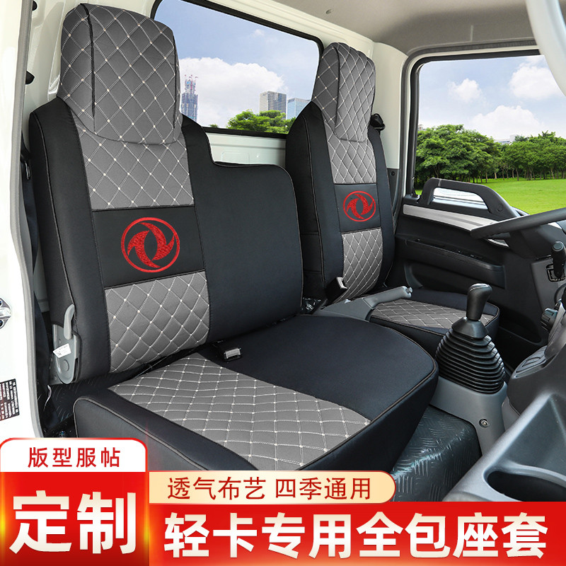 东风小霸王W17 W15Q W08 W18 双排W1.5L W1.3L双排全包货车座套