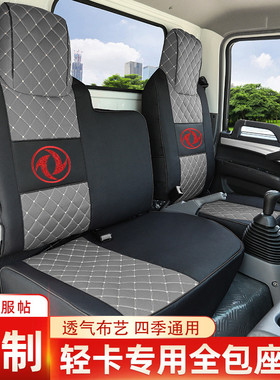东风小霸王W15Q  W17QW18W08双排途逸T5Q T3 T6E双排货车座套布艺