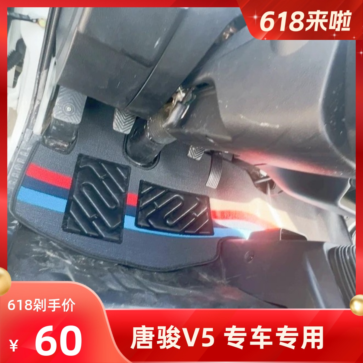 脚垫唐骏V5赛铃A7A6F3小宝马