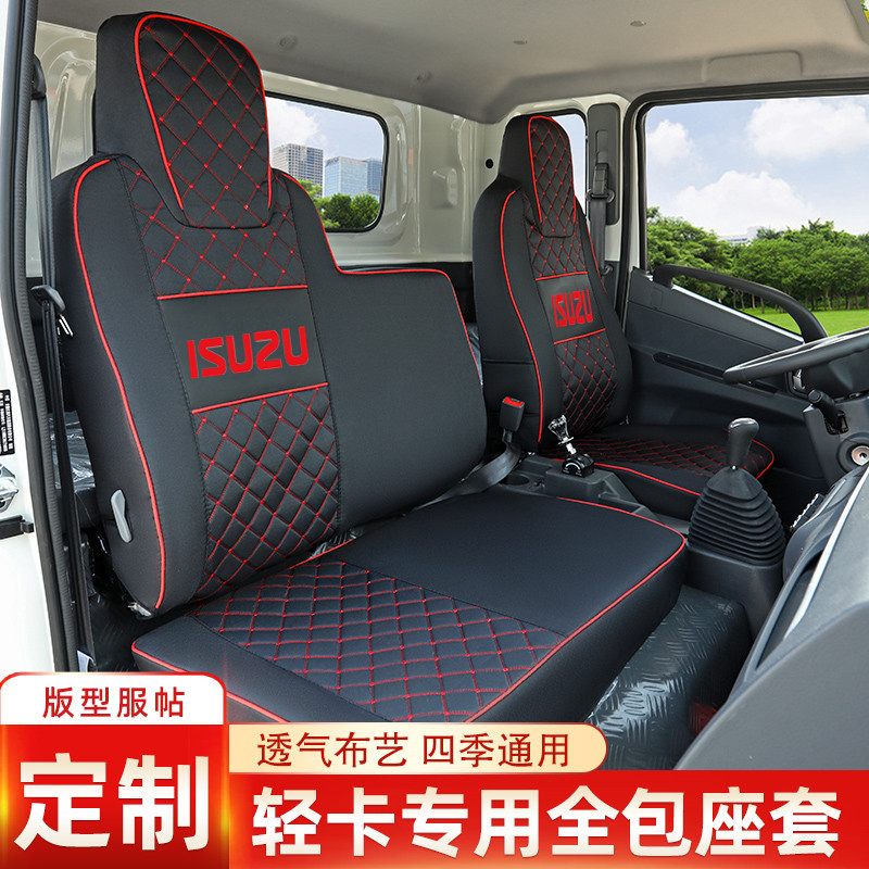 座套五十铃庆铃铃咖宽体窄体4K