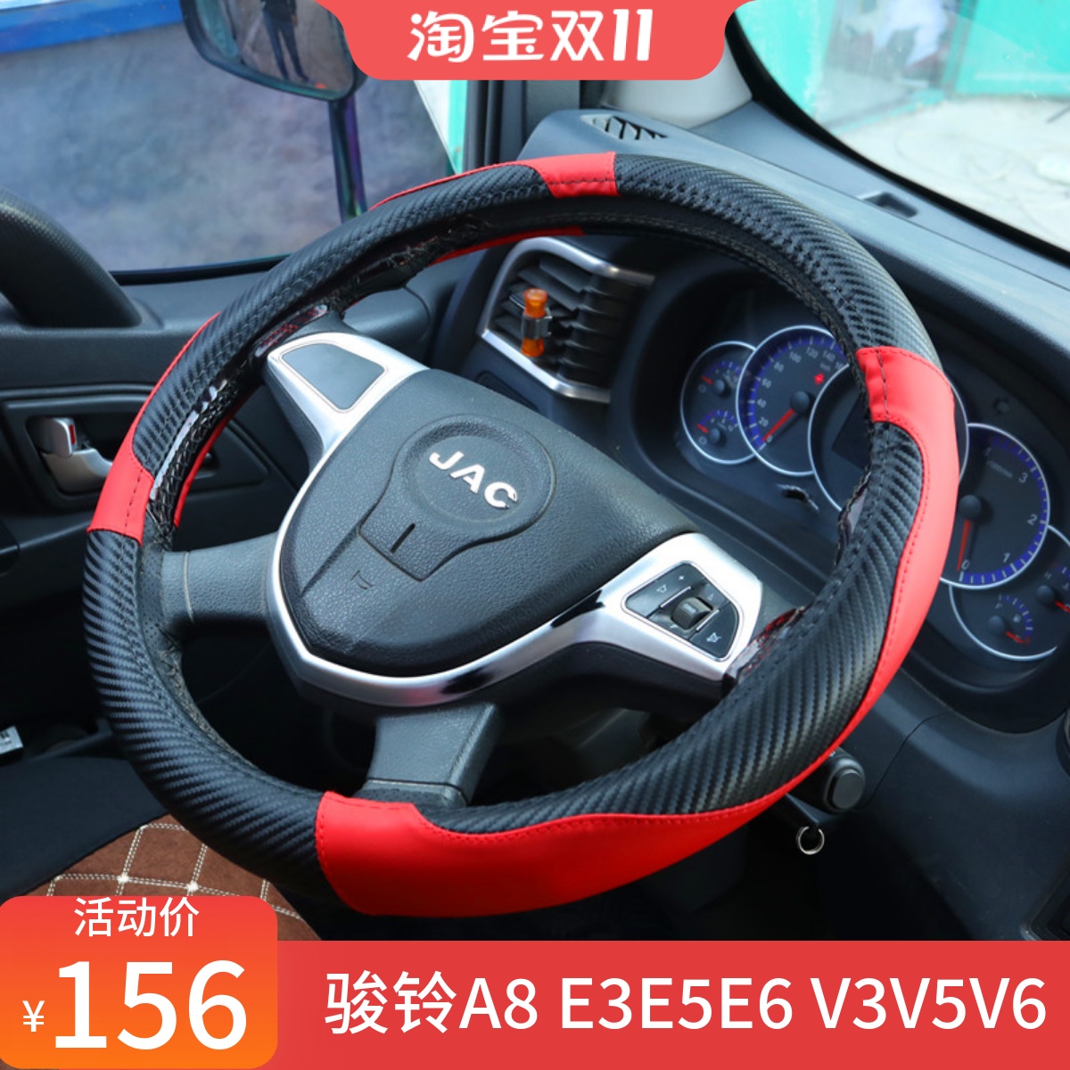 方向盘套江淮骏铃A8E3E5E6V3V5