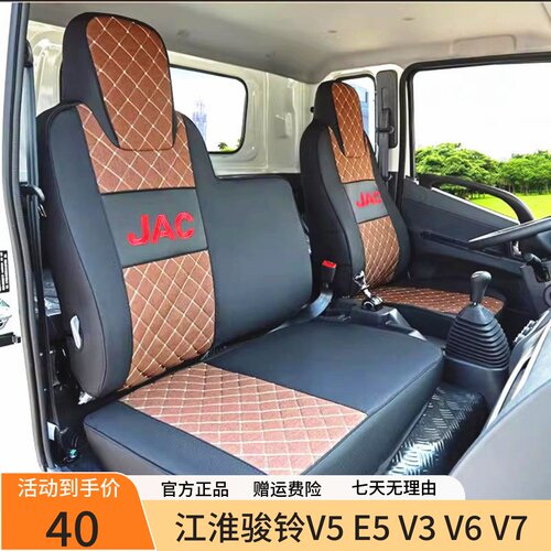 江淮骏铃V5E5V3货车座套