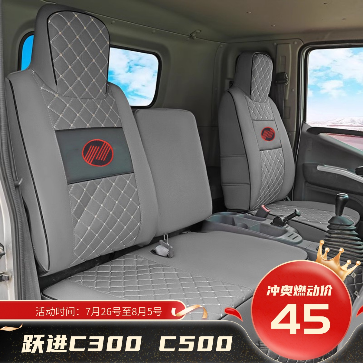 跃进超越EC300C500超运H300H500上骏x500x300X100101全包货车座套