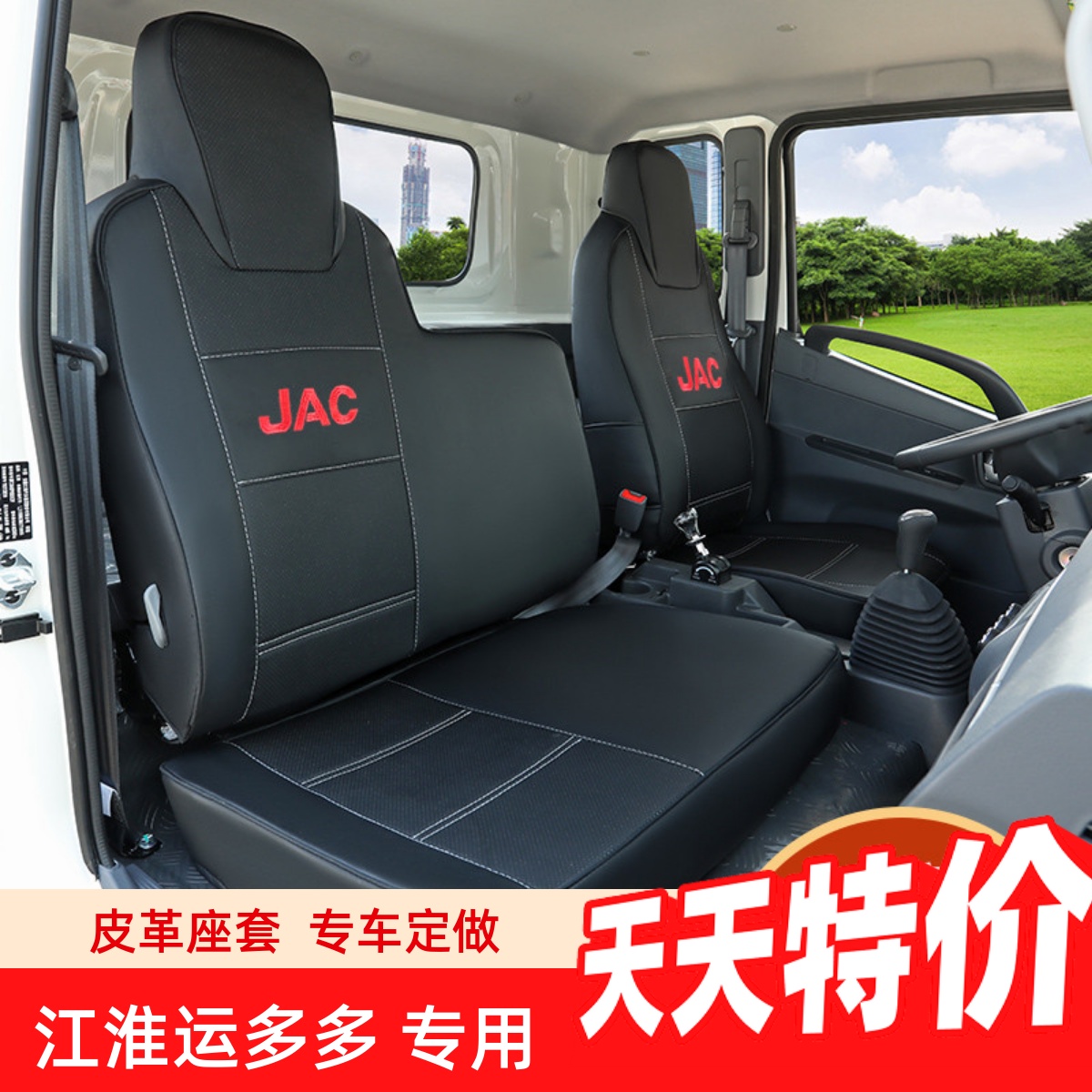 江淮运多多N3 N8 N7 N6 N5  N1 威铃M6 K6 K5 K3皮革货车座套全包