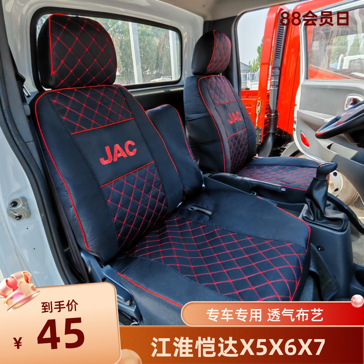 江淮恺达X5X6X7帅铃Q3Q6货车座套