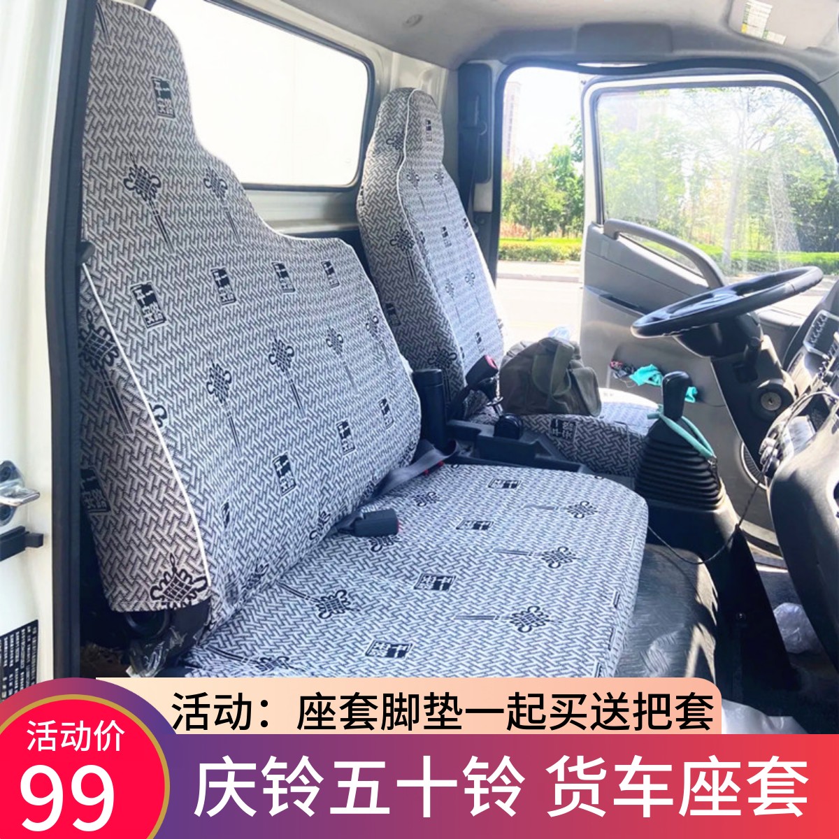 庆铃五十铃100P600P700Pkv10座套