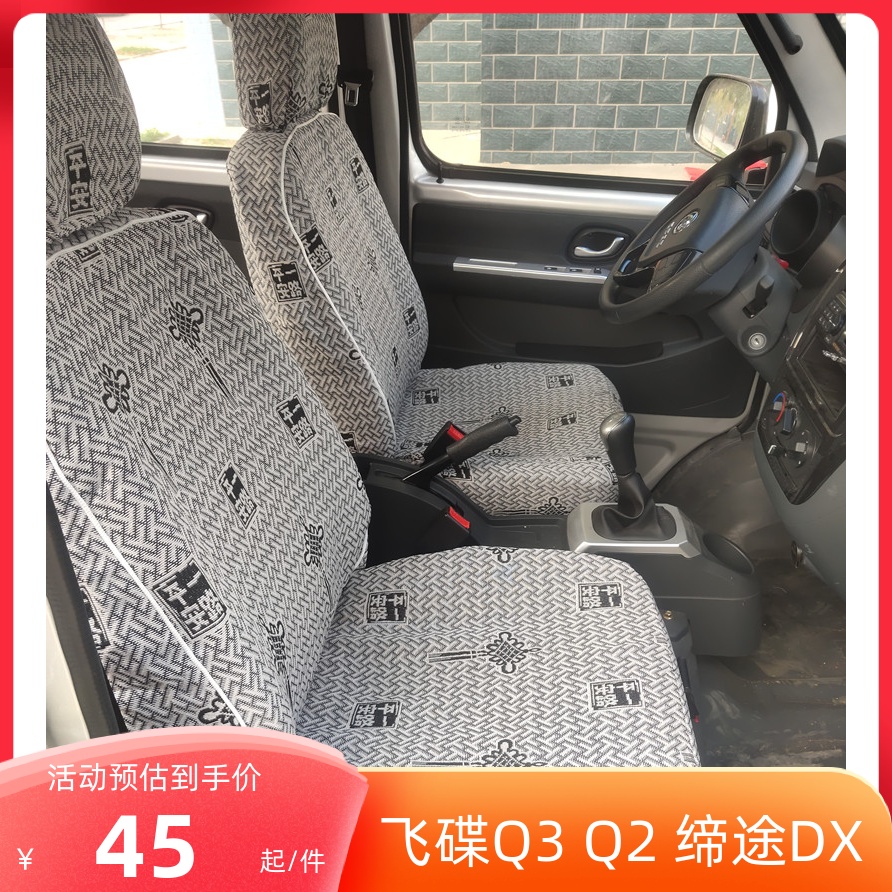 奥驰X2X3V2V3T1T2T3布座套飞碟