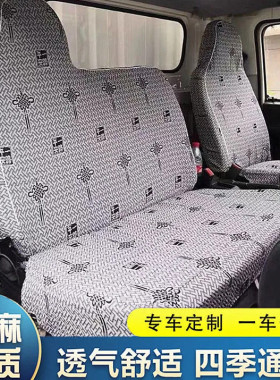 跃进帅虎H100H300H500财神S100S300S500小福星S50S70S80货车座套