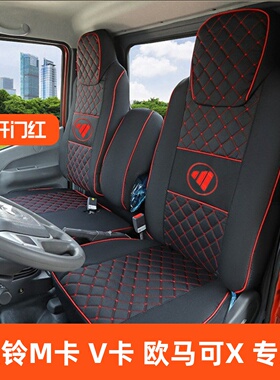 福田奥铃M卡V卡欧马可X122 X126 大金刚1时代M3窄体 货车座套套