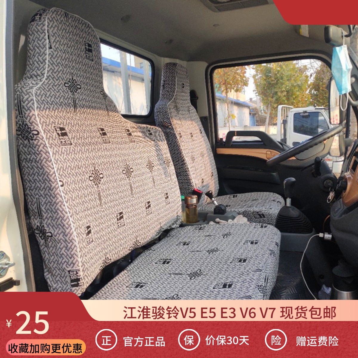 座套江淮骏铃V5E5V6V7E3棉麻江淮