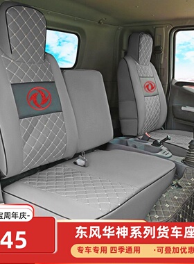 东风天锦KR  VR 140 160 180 华神T3T5 F5 DV3  DV5货车座套做套