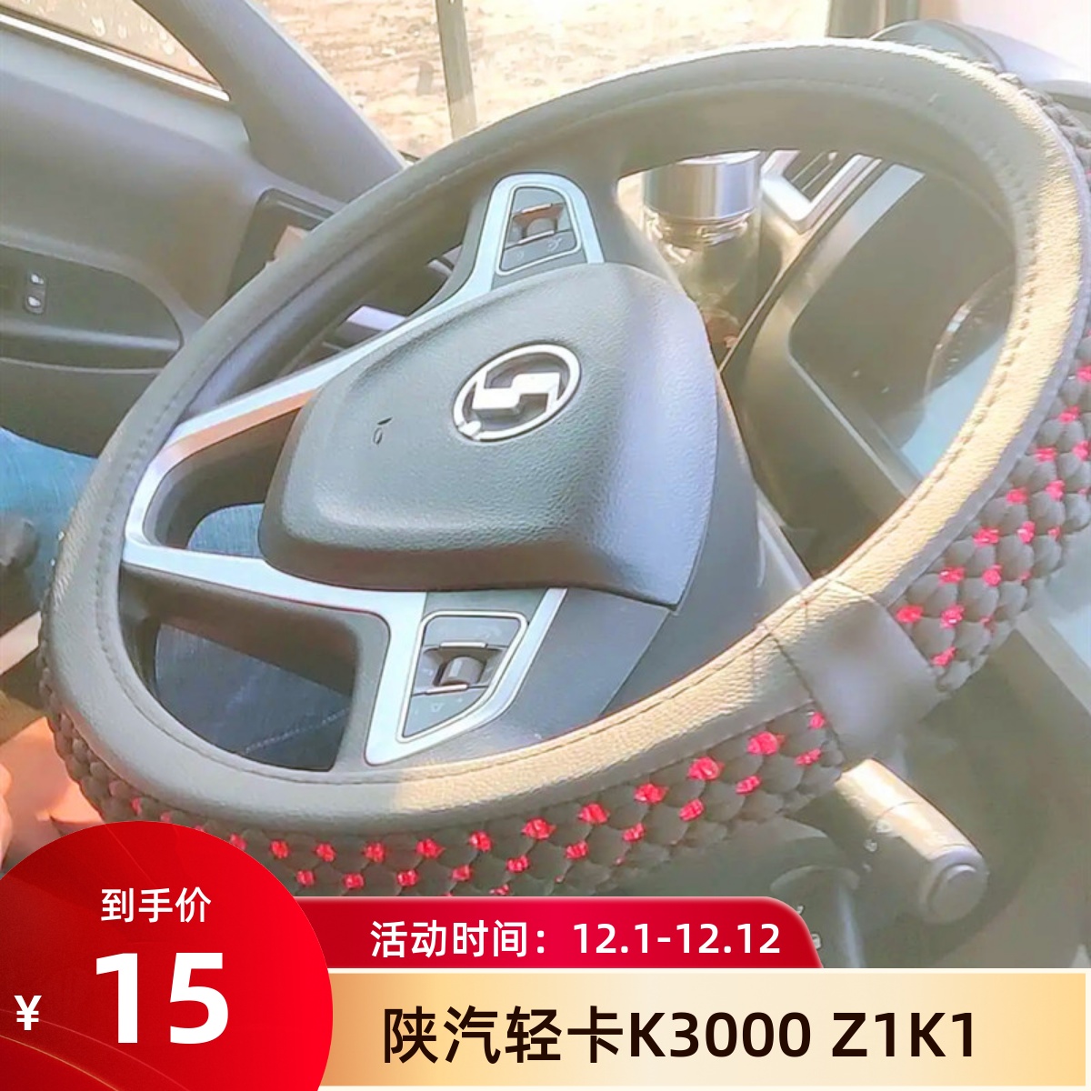 陕汽轩德X3X6X9E9德龙K3000把套