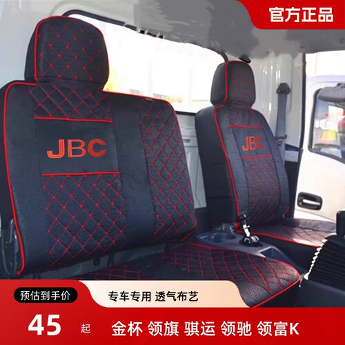 金杯厢货旗运领旗领驰领富K座套