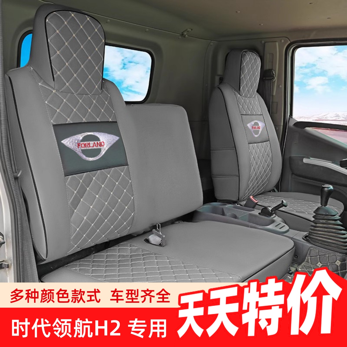福田时代领航H2康瑞H1H2H3座套