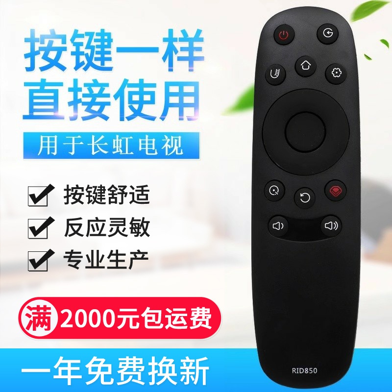 原质适用长虹 RID850电视机遥控器40U3 55E9600 43E9600 50E960