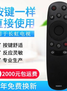适用长虹 RID850电视机遥控器40U3 55E9600 43E9600 50E960