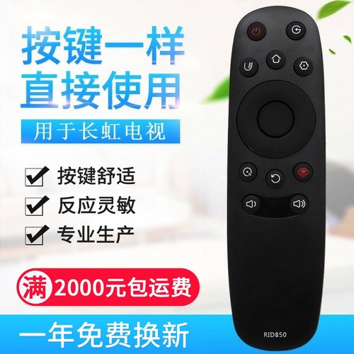 适用长虹 RID850电视机遥控器40U3 55E9600 43E9600 50E960