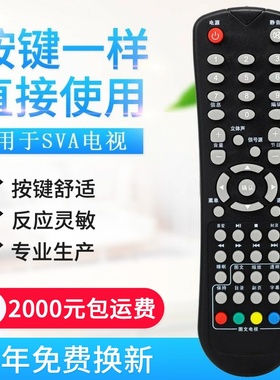 适用SVA上广电图文电视机遥控器LT3222C LT4222C LE3281 LE