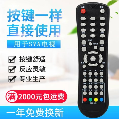 适用SVA上广电图文电视机遥控器LT3222C LT4222C LE3281 LE