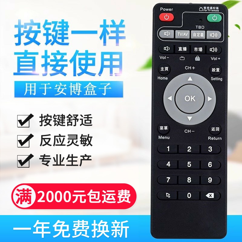 原质适用安博盒子ubox通用高清电视网络s800PLUS机顶