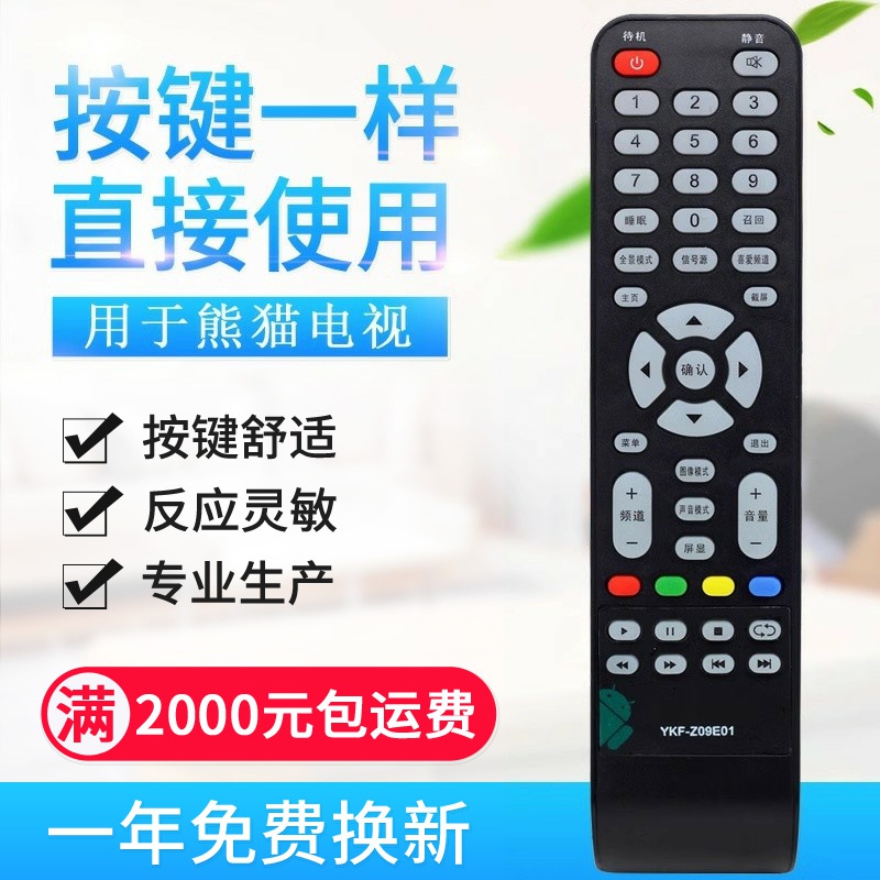 原质适用熊猫液晶电视遥控器 YKF-Z09E01 LE32J30S LE32D33 LE42