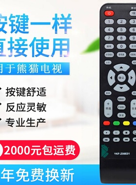 适用熊猫液晶电视遥控器 YKF-Z09E01 LE32J30S LE32D33 LE42