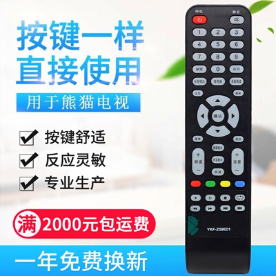 适用熊猫液晶电视遥控器 YKF-Z09E01 LE32J30S LE32D33 LE42