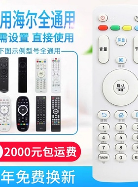 万能通用海尔电视机遥控器HTR-A07 A07M LE55A7100L 32A7