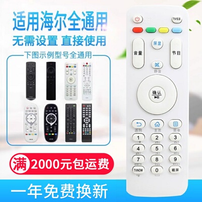 万能通用海尔电视机遥控器HTR-A07 A07M LE55A7100L 32A7