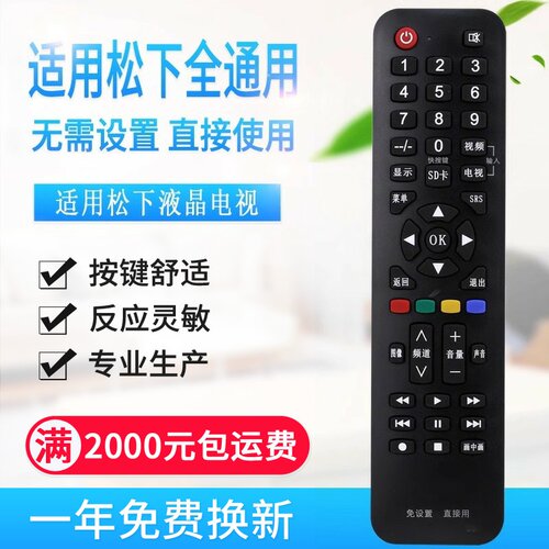万能通用松下液晶电视机遥控器 支持智能网络液晶 免设置