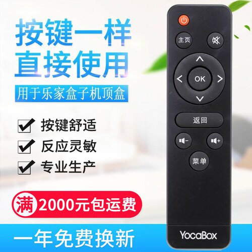 适用乐家盒子摇控器YocaBox F4-SW方正网络机顶盒遥控F4-HU-B