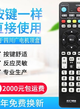 SCN四川广电网络高清数字机顶盒遥控器DVB-C8000H SC高