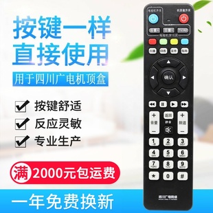 SCN四川广电网络高清数字机顶盒遥控器DVB-C8000H SC高