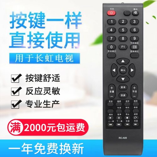 适用长虹/熊猫电视机遥控器RC-A06 RC-A03 LED42