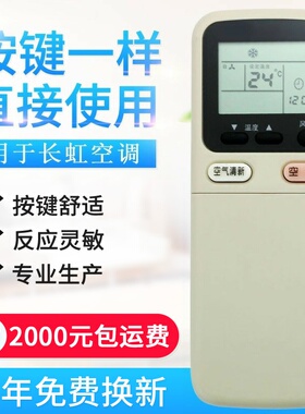 适用长虹空调遥控器 KK9A KFR-32GW/DHR KFR-34GW/