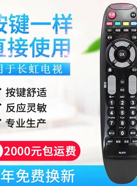 适用长虹液晶电视机遥控器RL67K 3D502000I 3D42C3100 3D47C3