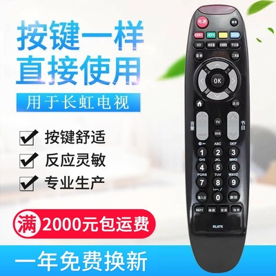 适用长虹液晶电视机遥控器RL67K 3D502000I 3D42C3100 3D47C3