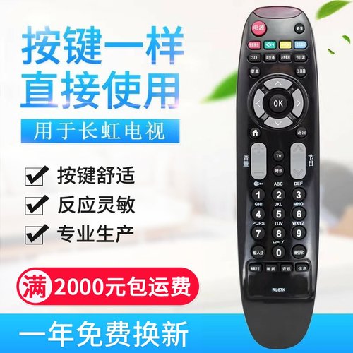 适用长虹液晶电视机遥控器RL67K 3D502000I 3D42C3100 3D47C3