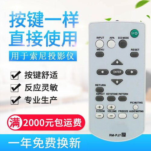 适用SONY索尼投影仪机通用遥控器RM-PJ7 VPL-EX100 EX120 EX1