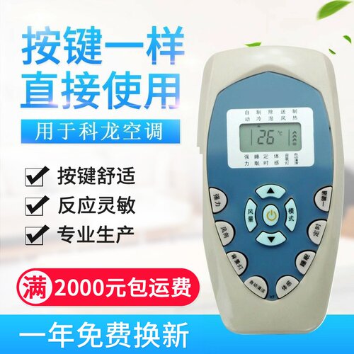 适用科龙空调遥控器 DG11E4-20 DG114-19/16 KFR-51LW