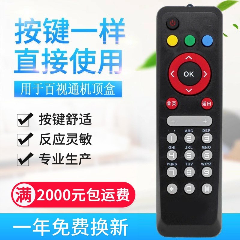 适用中国移动联通电信网络电视百事通BESTV百视通R1229机