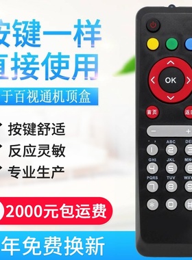 适用中国移动联通电信网络电视百事通BESTV百视通R1229机
